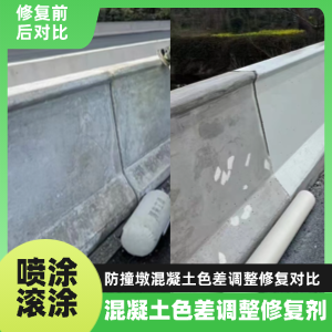 台南市工程人必看！混凝土色差“面子难题”，一招修复不返工